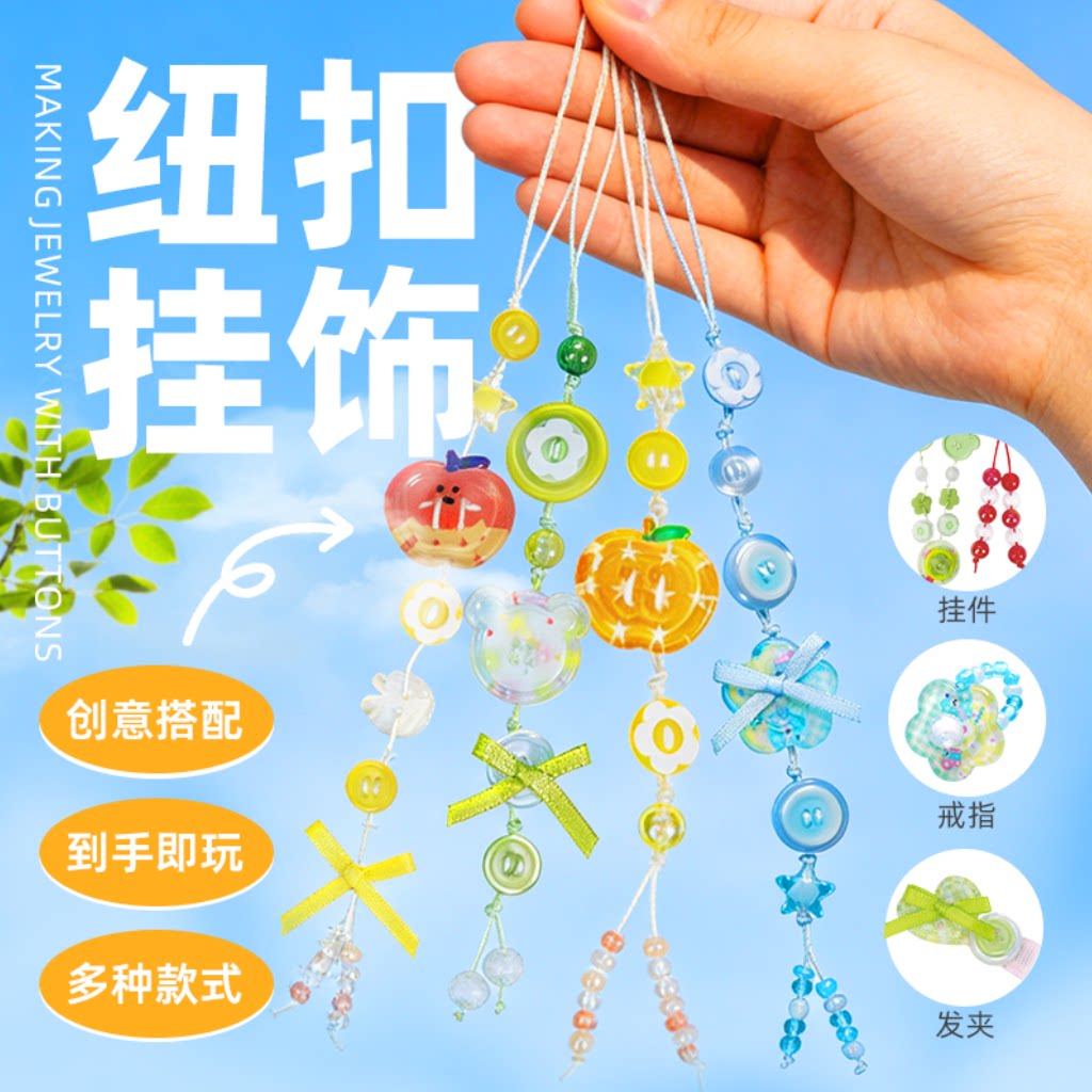 纽扣挂件DIY材料手绳项链图片