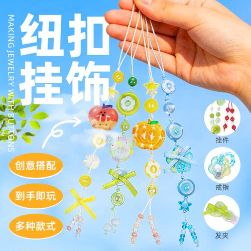 纽扣挂件DIY材料手绳项链