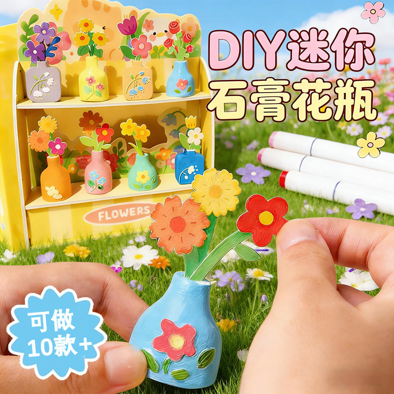迷你石膏花瓶手工diy材料涂色彩绘白模儿童益智玩具生日礼物女孩