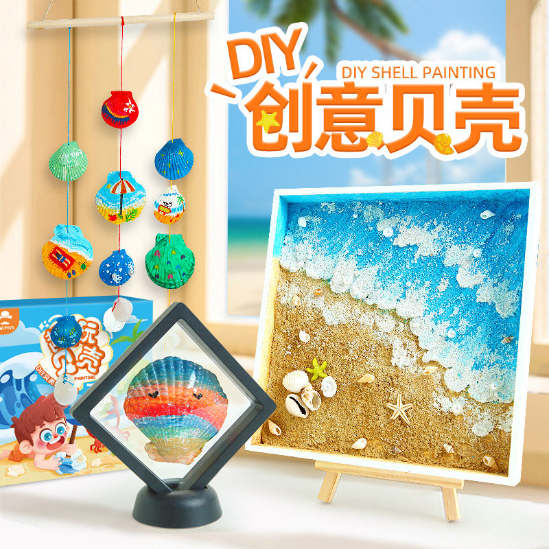 儿童创意贝壳画风铃挂饰肌理画手工diy材料包幼儿园彩绘涂色玩具
