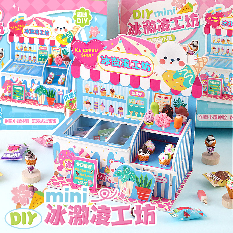 迷你冰激凌手工DIY食玩小铺