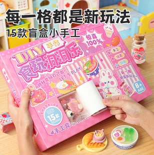 食玩洞洞乐15格儿童新年礼物女手工diy奶茶杯便当戳戳乐惊喜盲盒