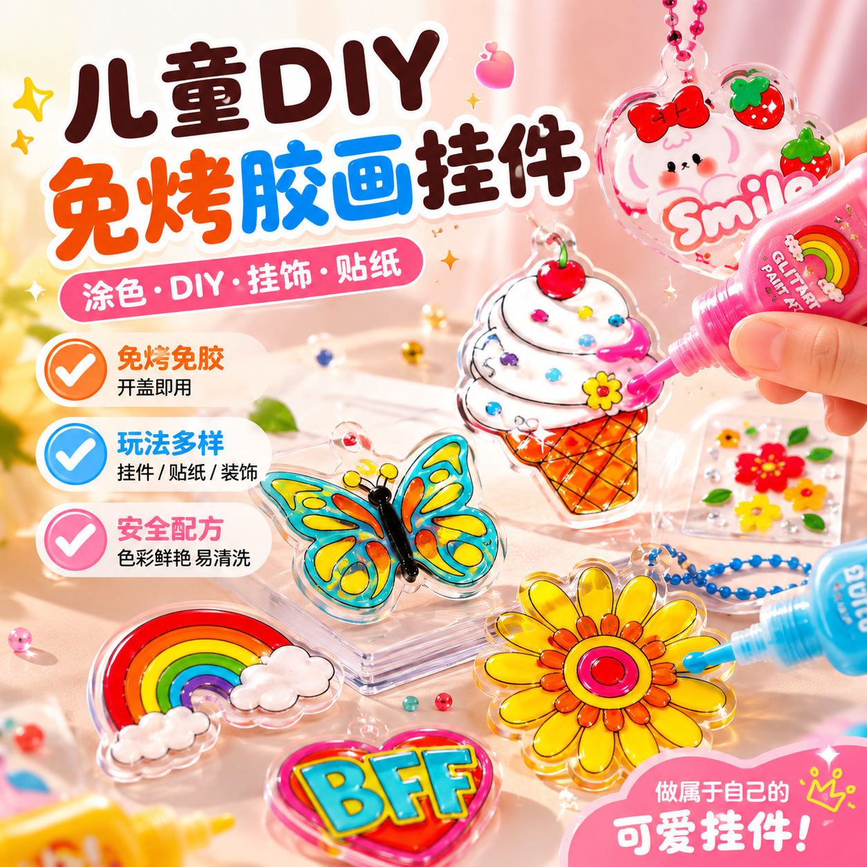 免烤水晶滴胶画儿童益智