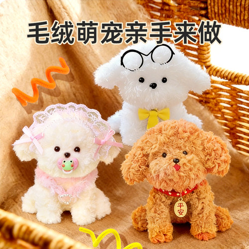 扭扭棒小狗儿童手工diy材料包