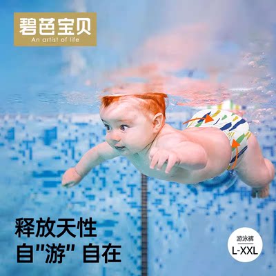 碧芭宝贝一次性游泳裤超薄