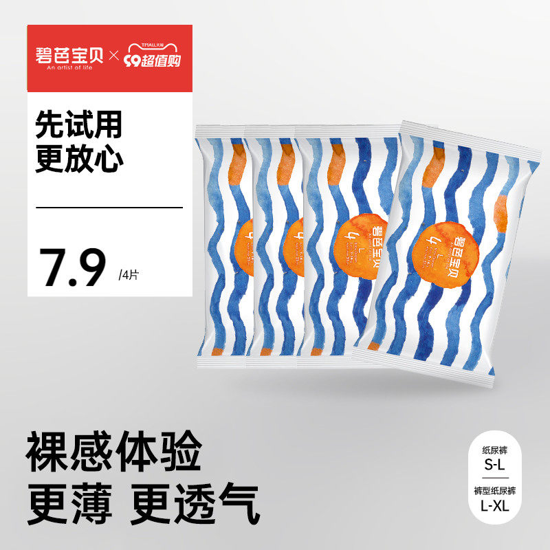 碧芭宝贝盛夏光年婴儿纸尿裤拉拉训练裤试用装S-XL码4片超薄透气使用感如何?