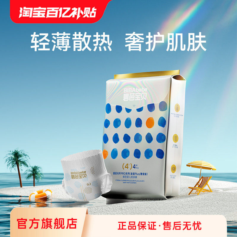 碧芭宝贝 纸尿裤试用装盛夏金装升级训练裤NB-XL4片超薄透气