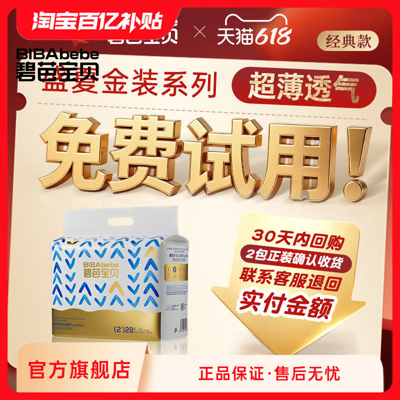[MINI装0元试]碧芭宝贝纸尿裤盛夏金装婴儿拉拉裤尿不湿超薄透气