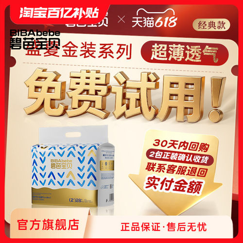 [MINI装0元试]碧芭宝贝纸尿裤盛夏金装婴儿拉拉裤尿不湿超薄透气