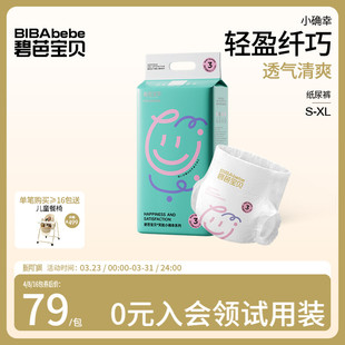 XL码 超薄透气尿不湿尿片S 碧芭宝贝夏日小确幸纸尿裤 1包 新品