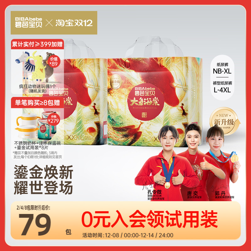 【类胎脂更护臀】碧芭宝贝大鱼海棠鎏金装拉拉裤尿不湿NB-4XL码*2