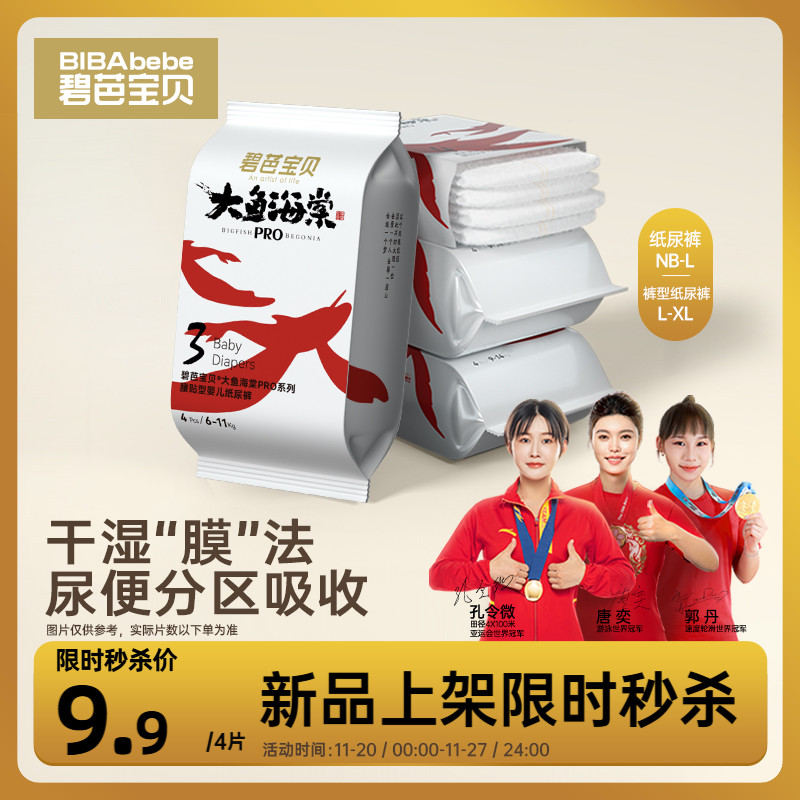 碧芭宝贝大鱼海棠pro拉拉裤试用