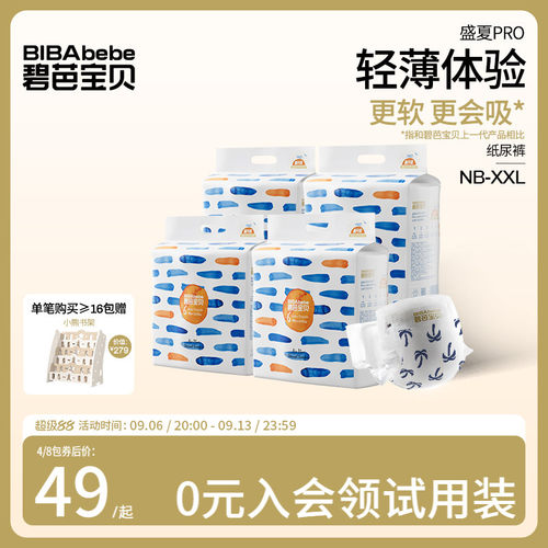碧芭宝贝超薄透气盛夏光年纸尿裤