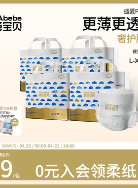 碧芭宝贝盛夏金装Plus超薄透气训练裤尿不湿L-4XL码*4包