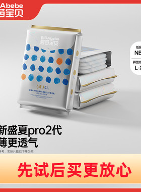 【U先试用】碧芭宝贝全新盛夏2代金装纸尿裤试用装NB-XL码