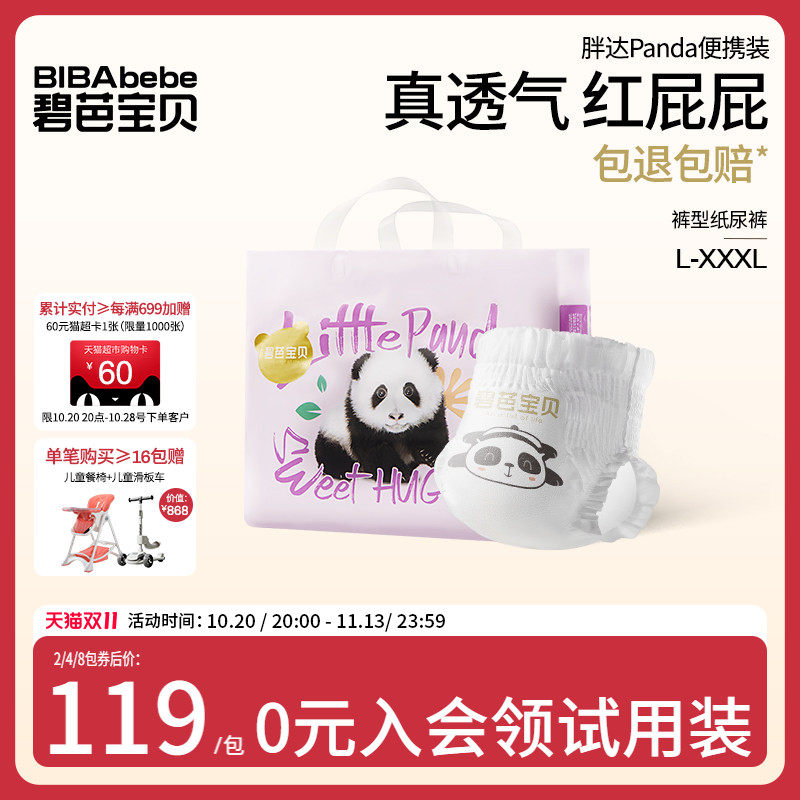碧芭宝贝Panda胖达婴儿拉拉训练裤超薄透气尿不湿学步裤L-3XL码