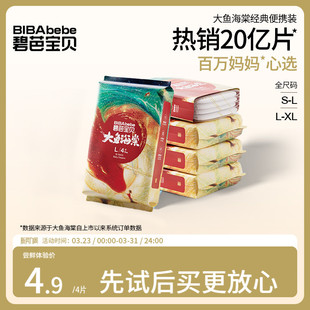 拉拉训练裤 碧芭宝贝大鱼海棠纸尿裤 试用装 4片 U先试用
