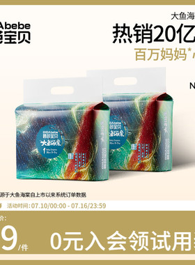碧芭宝贝大鱼海棠婴儿纸尿裤超薄柔软透气新生儿专用NB30片*2/S*1