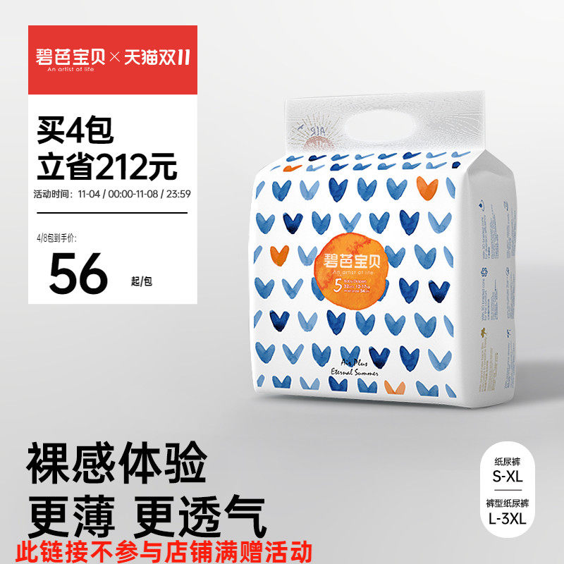 【立即抢购】碧芭宝贝盛夏光年婴儿纸尿裤超薄训练拉拉裤S-3XL高性价比高么？