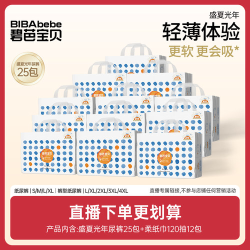 碧芭宝贝盛夏光年纸尿裤