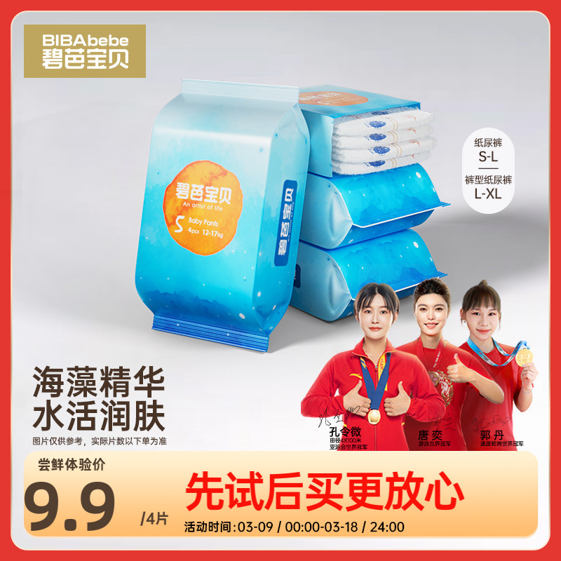 碧芭宝贝深海纸尿裤拉拉训练裤试用装超薄透气婴儿4片