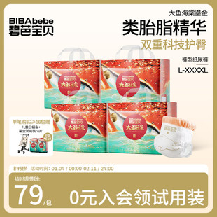 【类胎脂更护臀】碧芭宝贝大鱼海棠鎏金装拉拉裤尿不湿L-4XL码*4