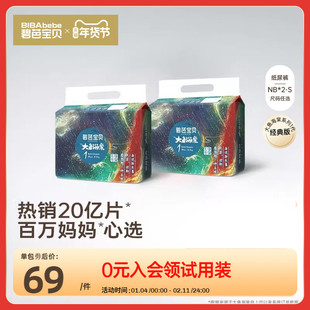 碧芭宝贝大鱼海棠婴儿纸尿裤超薄柔软透气新生儿专用NB30片*2/S*1