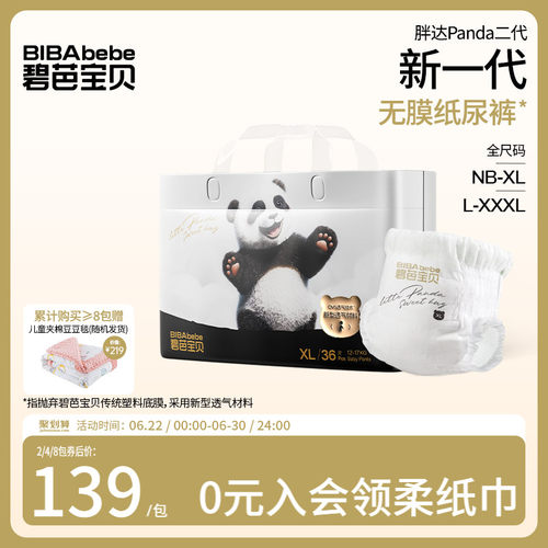 碧芭宝贝 Panda胖达2代纸尿裤拉拉裤NB-3XL码