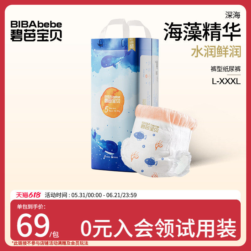 碧芭宝贝深海超薄透气纸尿裤训练裤尿不湿NB-3XL码