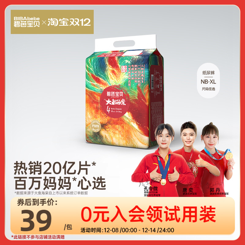 碧芭宝贝大鱼海棠mini纸尿裤