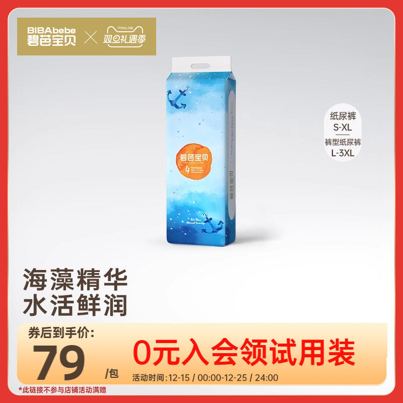 碧芭宝贝深海婴儿拉拉训练裤超薄透气干爽亲肤尿不湿NB-XXXL码