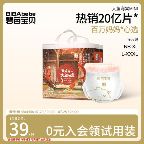 碧芭宝贝大鱼海棠纸尿裤