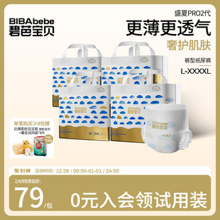 4XL码 尿不湿L 4包 Plus超薄透气训练裤 碧芭宝贝盛夏金装