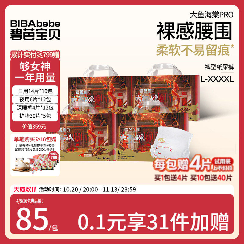 碧芭宝贝大鱼海棠pro系列