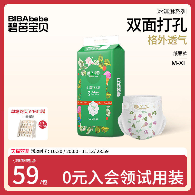 碧芭宝贝冰淇淋纸尿裤超薄透气干爽男女宝宝专用尿不湿M-XL