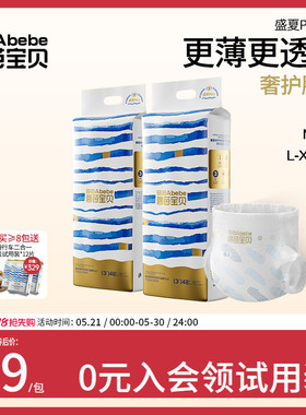 【更薄更透气】碧芭宝贝新盛夏金装纸尿裤拉拉裤尿不湿2包NB-4XL