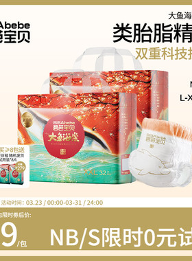 【新生护臀】碧芭宝贝大鱼海棠鎏金类胎脂纸尿裤尿不湿NB-4XL码*2