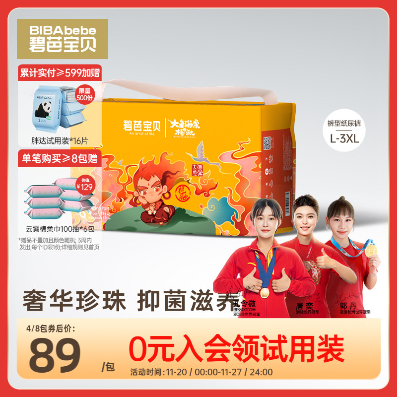 碧芭宝贝大鱼海棠椿湫透气拉拉裤