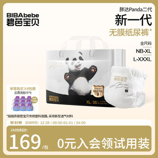 3XL码 碧芭宝贝 拉拉裤 Panda胖达2代纸尿裤