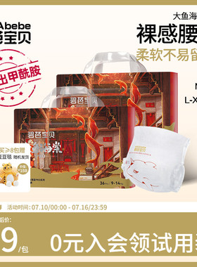 碧芭宝贝大鱼海棠pro系列纸尿裤拉拉训练裤超薄透气NB-4XL码*2包