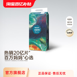 M码 碧芭宝贝大鱼海棠婴儿纸尿裤 男女宝宝专用尿不湿NB