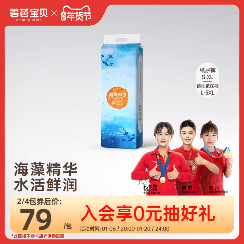 碧芭宝贝深海婴儿拉拉训练裤超薄透气干爽亲肤尿不湿S-XXXL码