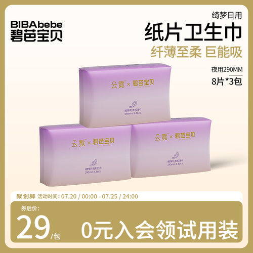 碧芭宝贝超薄透气夜用卫生巾