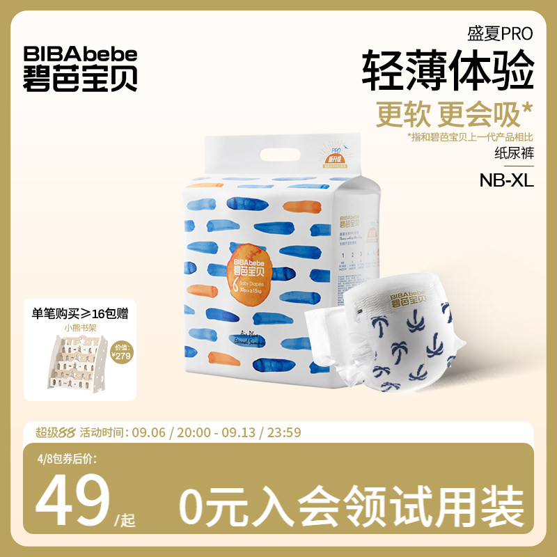 碧芭宝贝盛夏纸尿裤超薄透气男女宝宝专用夏季尿不湿NB-XL码