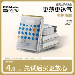【甲酰胺未检出】碧芭宝贝盛夏金装试用装新升级超薄超透气*4片