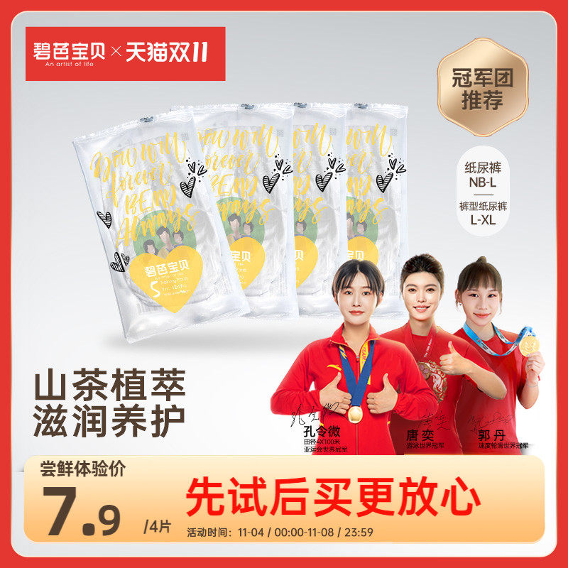 碧芭宝贝family伐木累婴儿纸尿裤拉拉训练裤试用装NB-XL4片尿不湿属于什么档次？