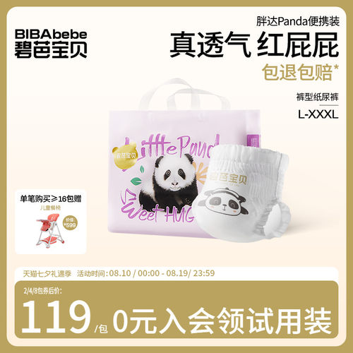 碧芭宝贝panda胖达超薄拉拉裤