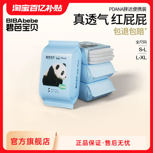 碧芭宝贝Panda胖达尿裤试用装4片