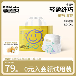 超薄透气尿不湿L 碧芭宝贝夏日小确幸拉拉训练裤 3XL码 新品