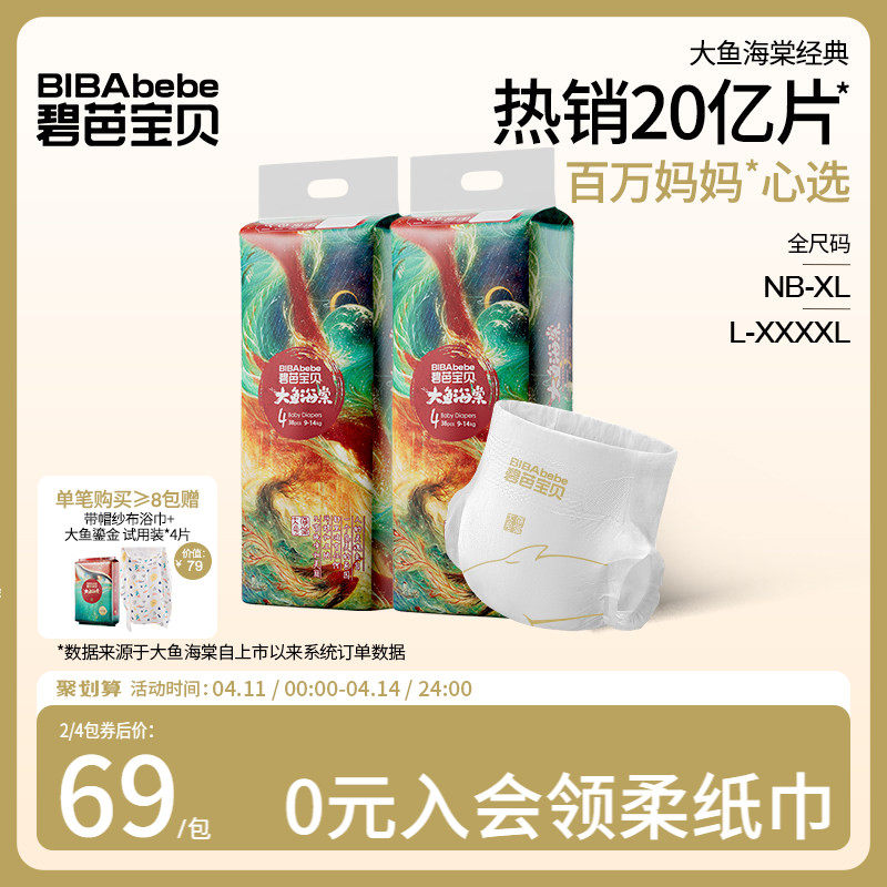碧芭宝贝大鱼海棠纸尿裤婴儿尿不湿拉拉裤轻薄透气2包乳木果精华